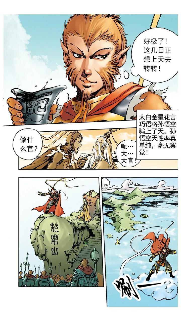 第7话 封官 第7页
