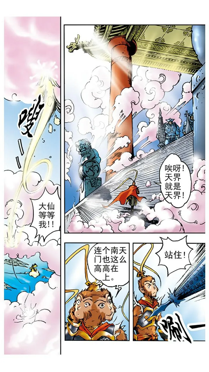 第7话 封官 第8页