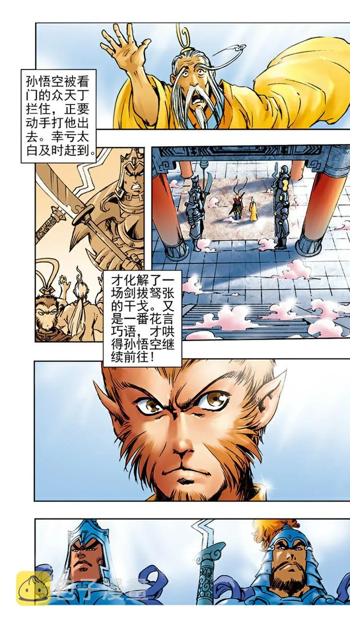 第7话 封官 第9页