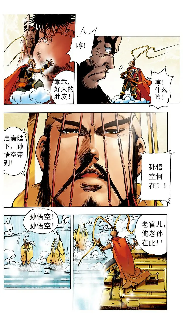 第7话 封官 第12页