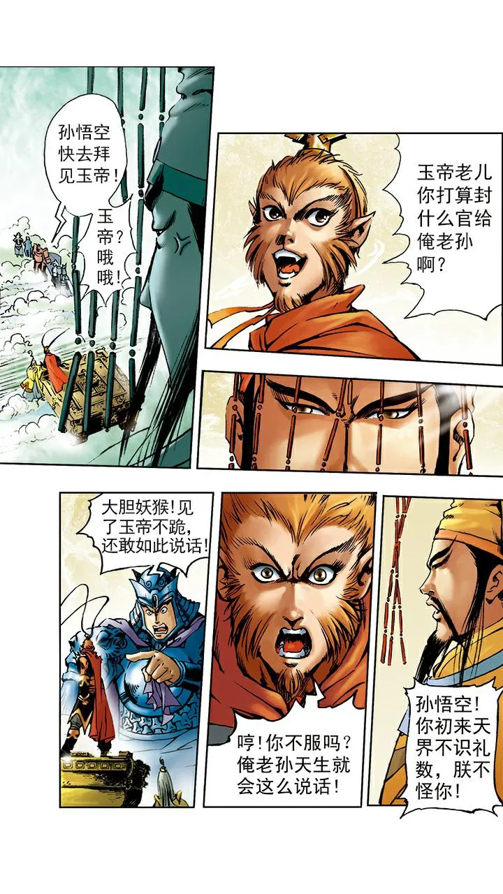 第7话 封官 第13页