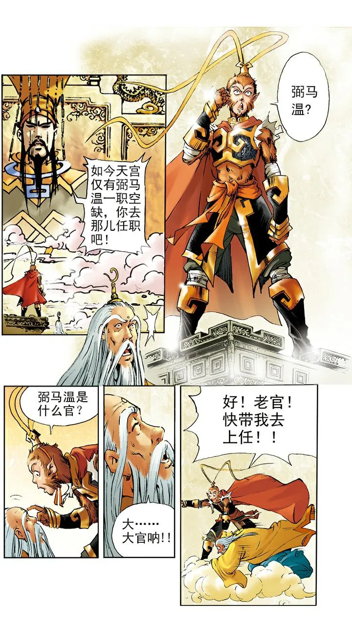 第7话 封官 第14页