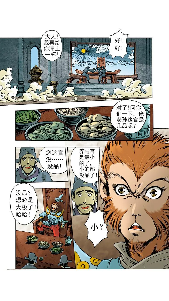 第7话 封官 第17页