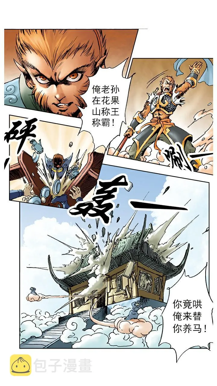 第7话 封官 第19页
