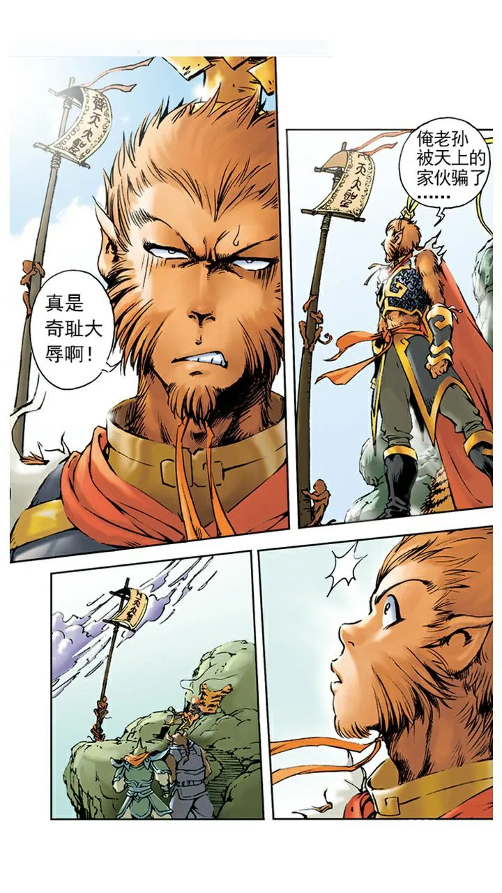 第8话 齐天大圣 第2页