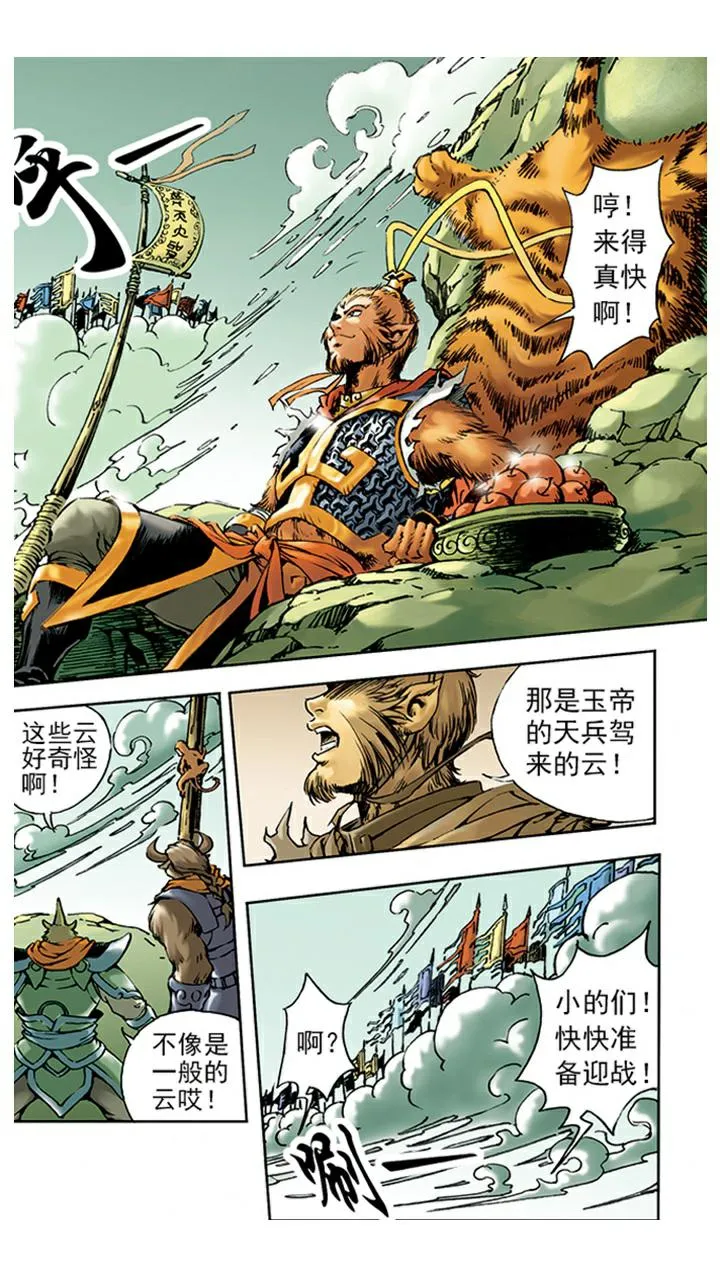 第8话 齐天大圣 第3页