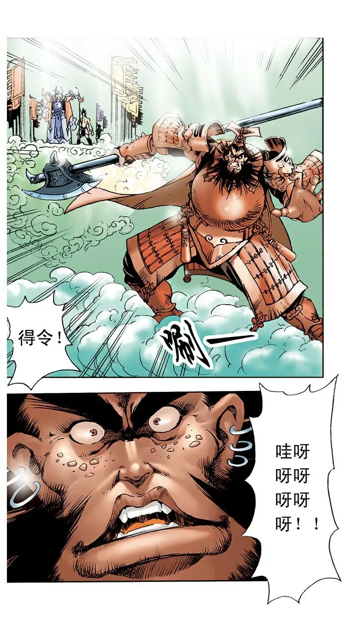 第8话 齐天大圣 第7页