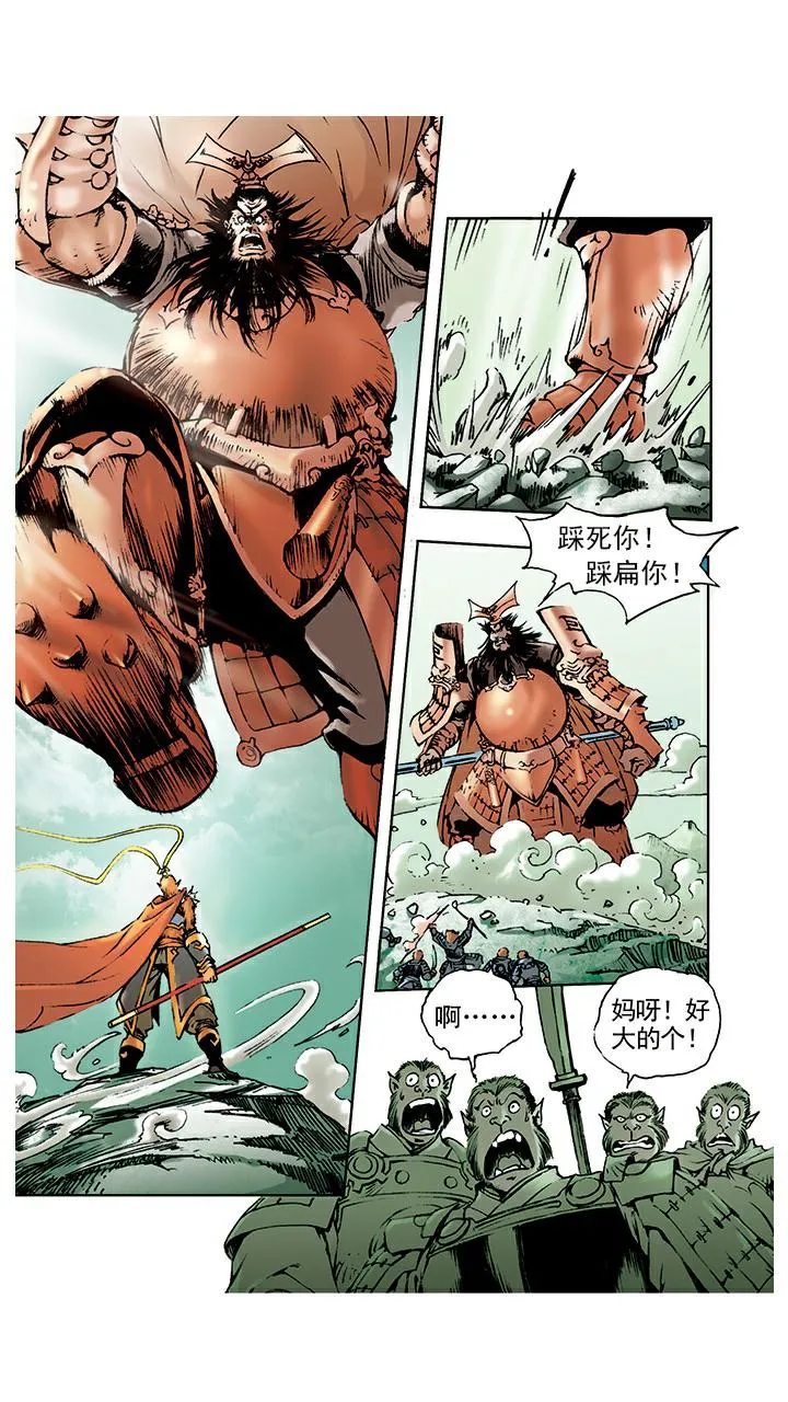 第8话 齐天大圣 第8页