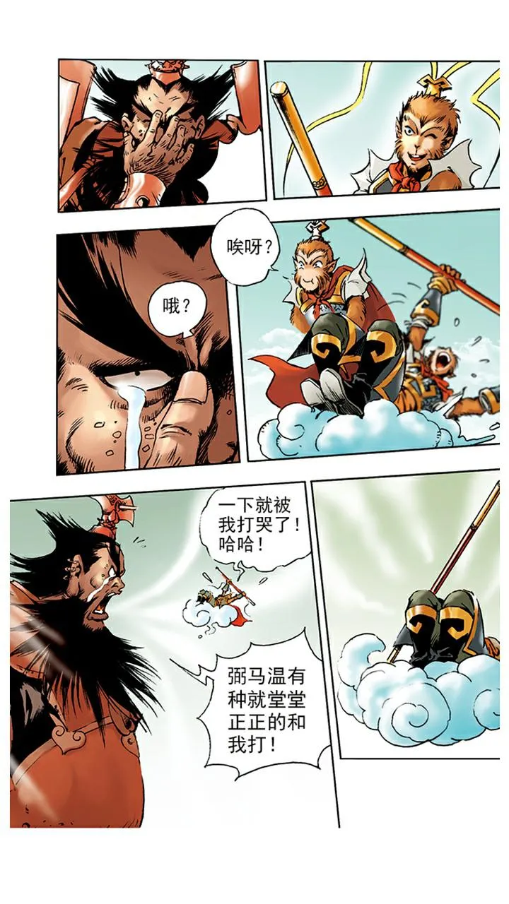 第8话 齐天大圣 第10页
