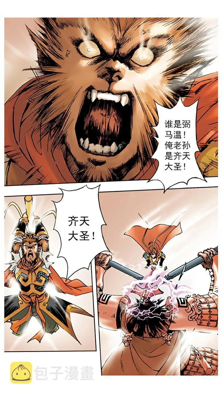 第8话 齐天大圣 第11页