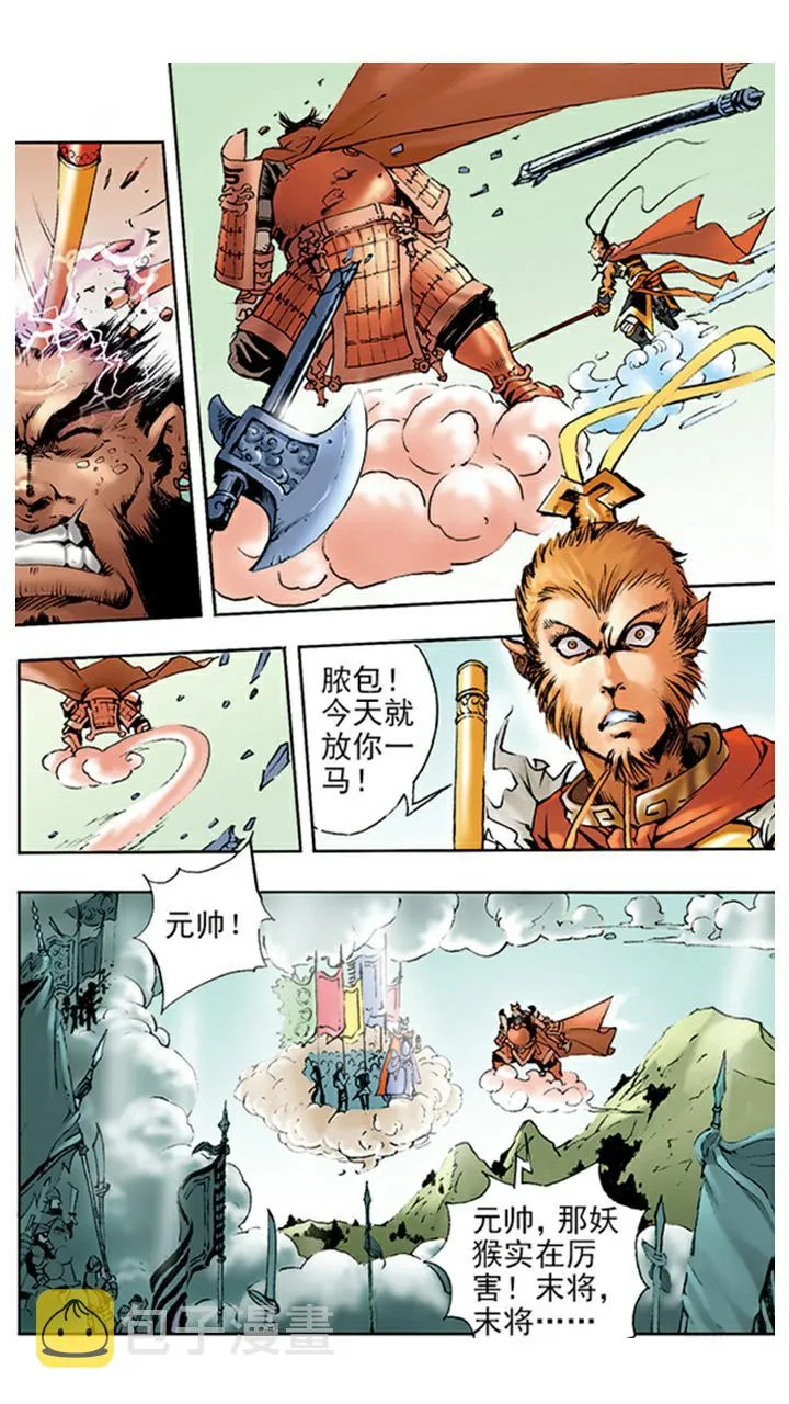 第8话 齐天大圣 第12页