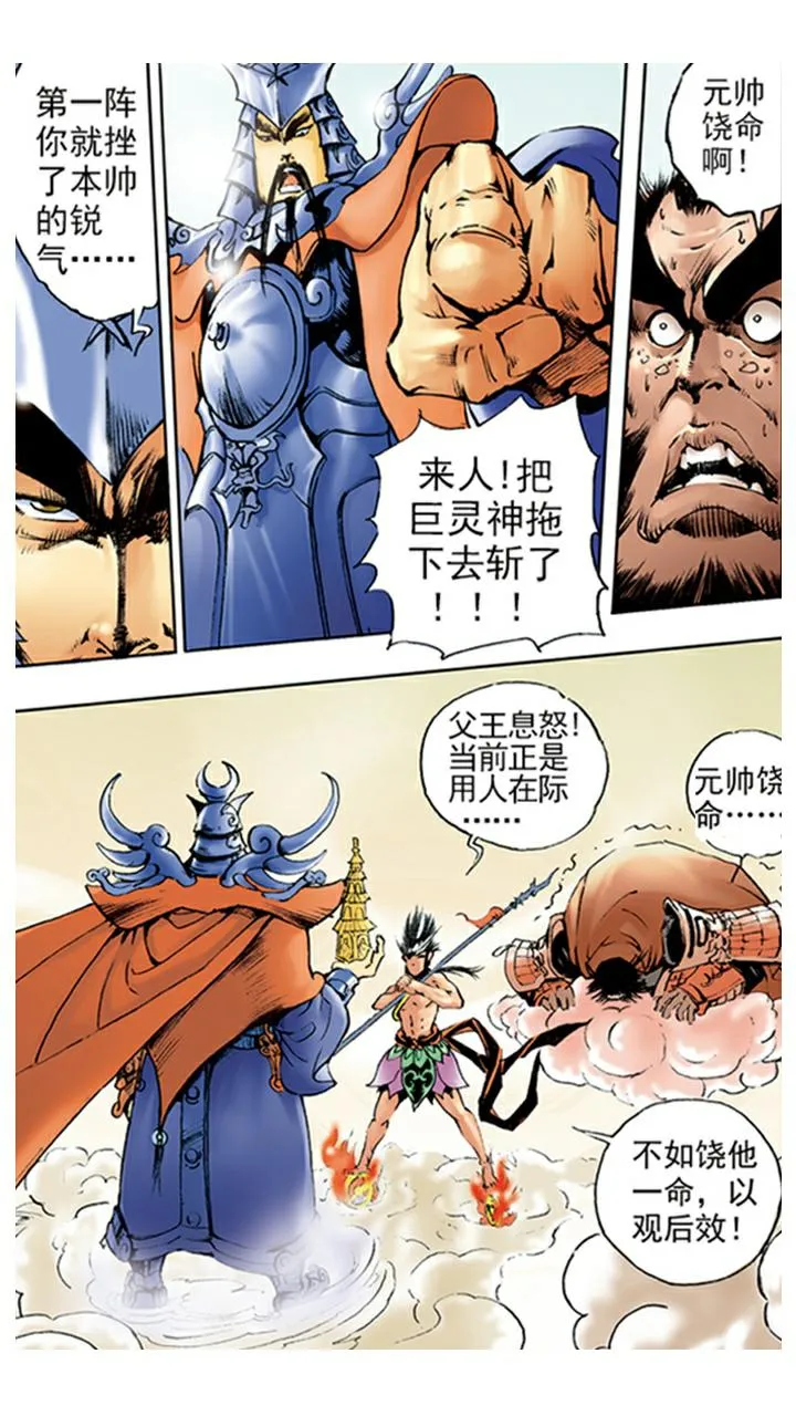 第8话 齐天大圣 第13页