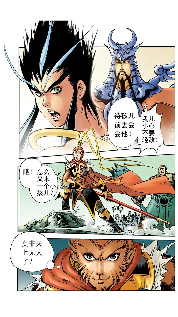 第8话 齐天大圣 第14页