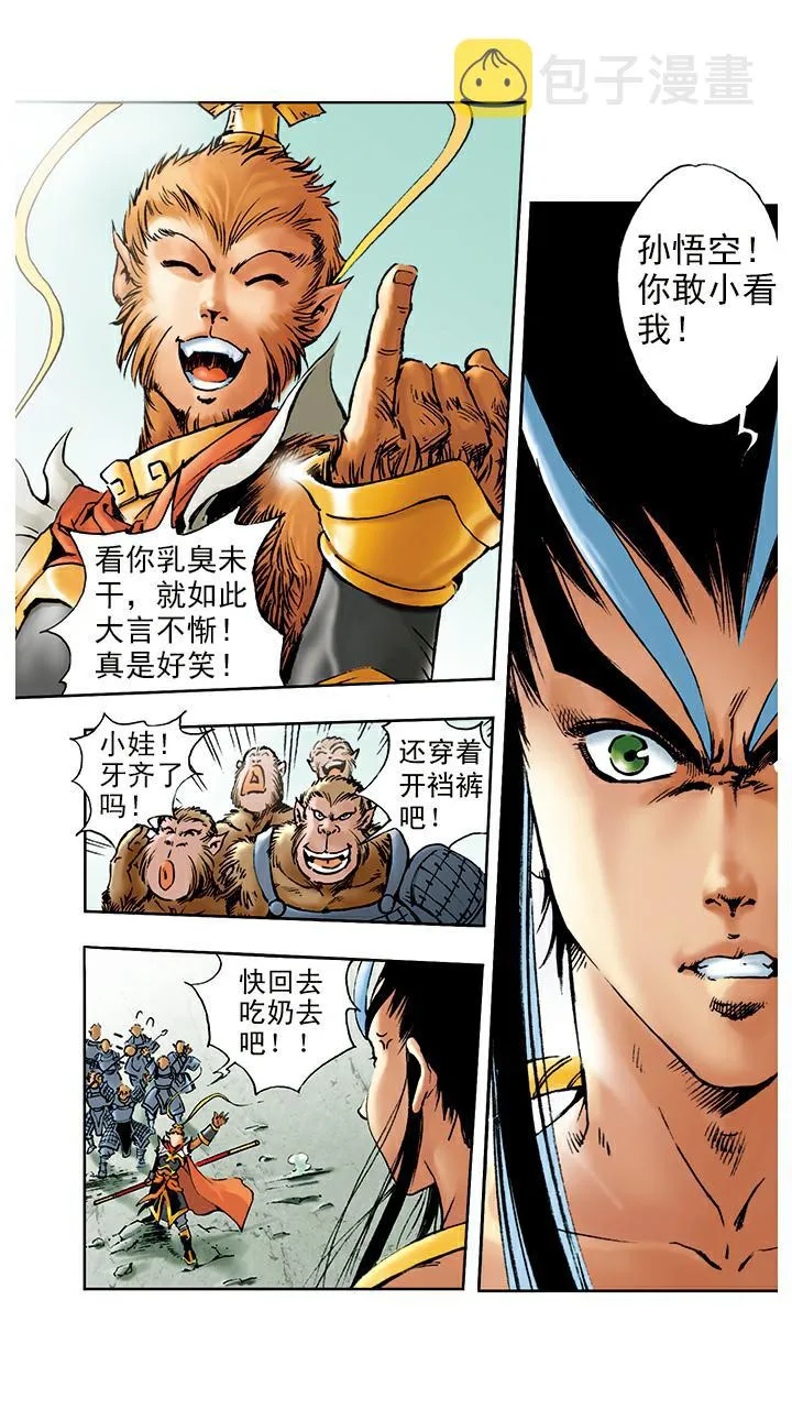 第8话 齐天大圣 第16页