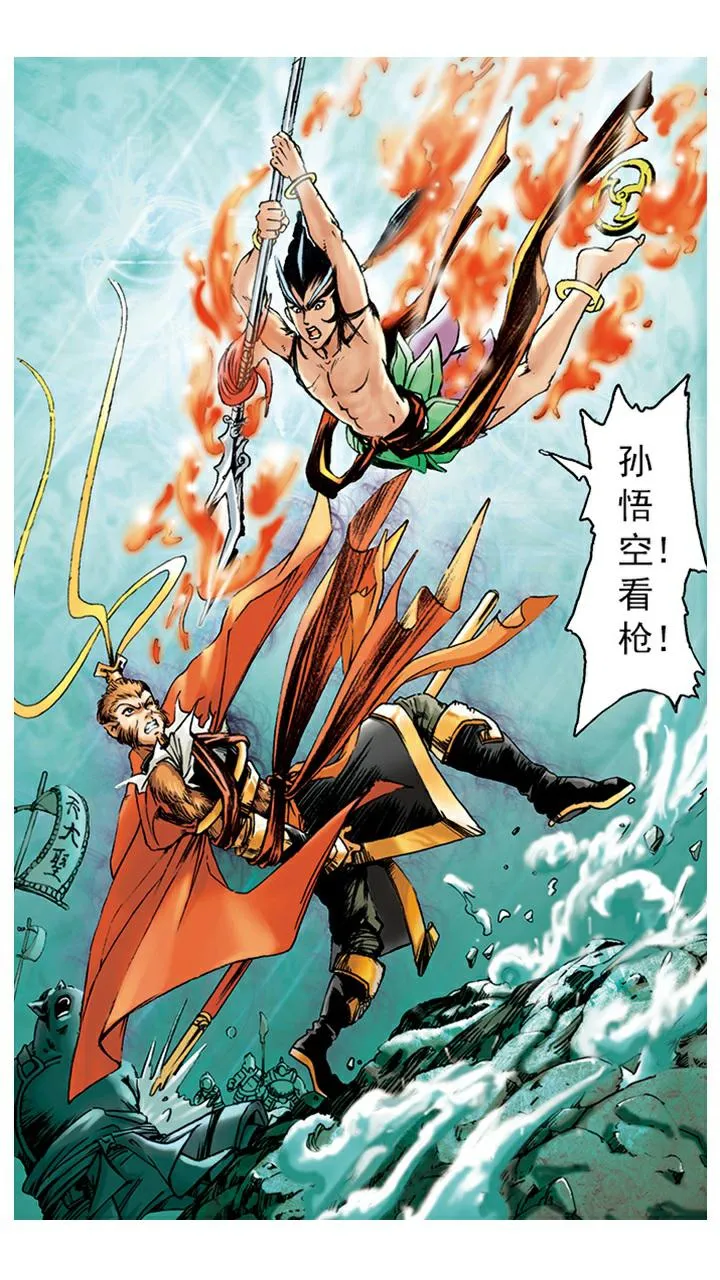 第8话 齐天大圣 第18页