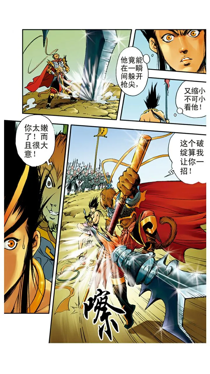 第9话 看守蟠桃园 第2页