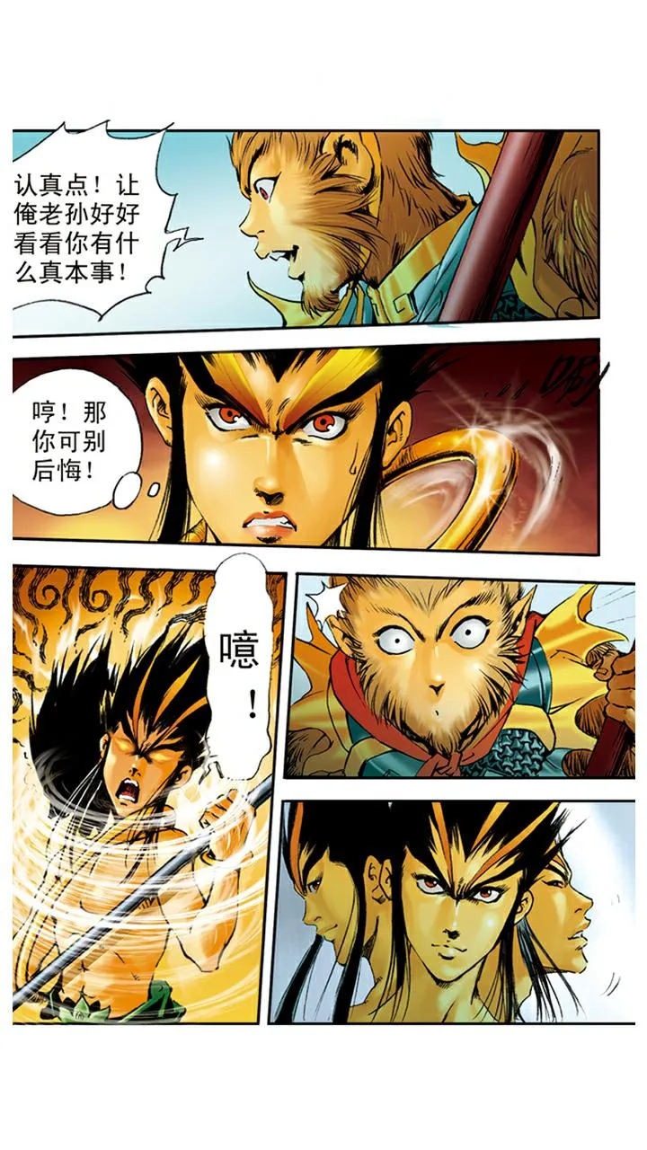 第9话 看守蟠桃园 第3页
