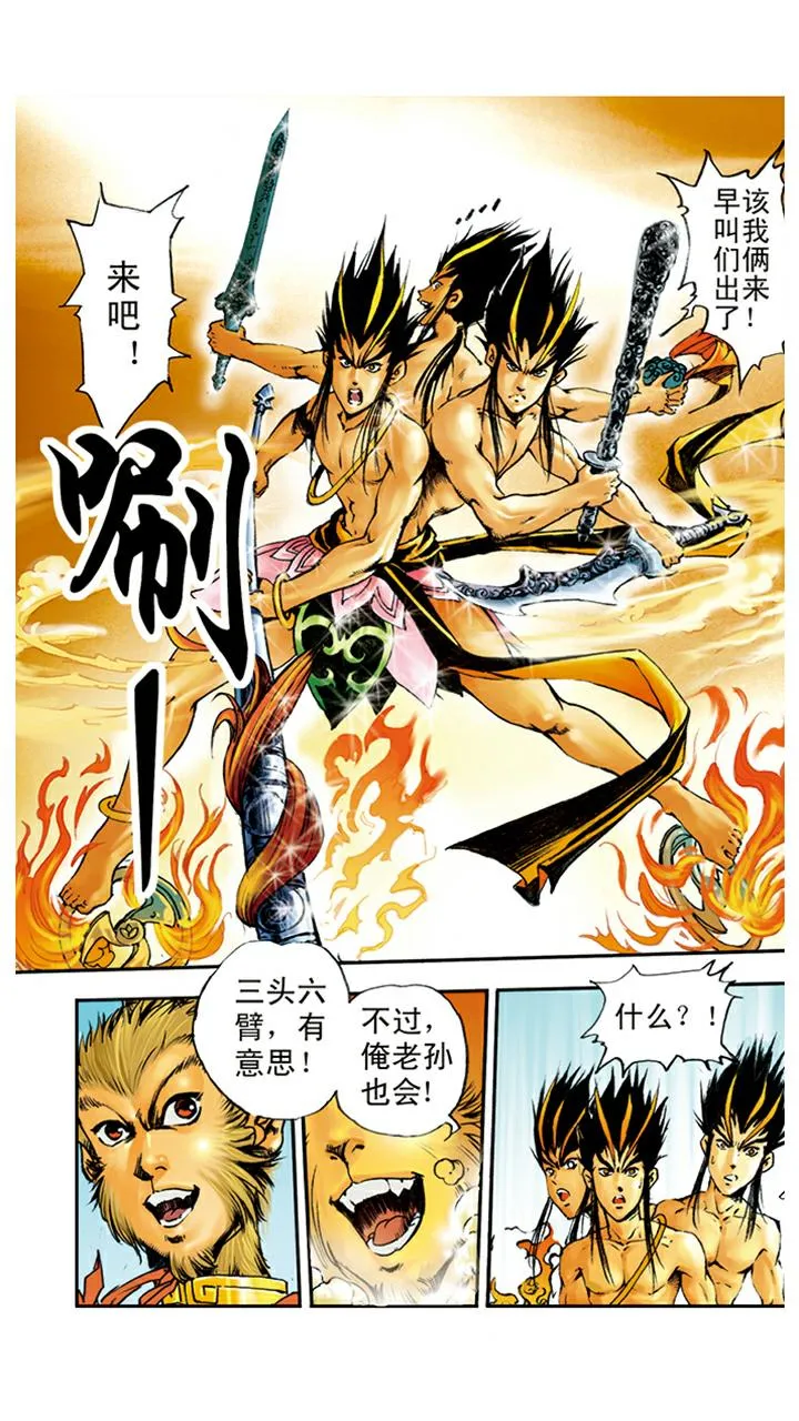 第9话 看守蟠桃园 第4页