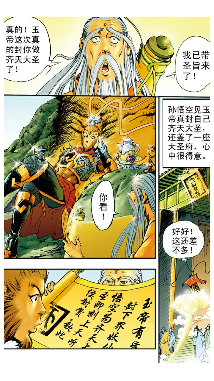 第9话 看守蟠桃园 第9页