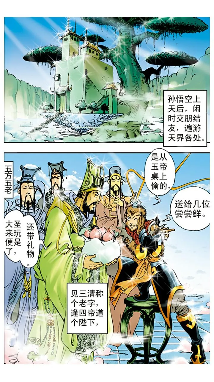 第9话 看守蟠桃园 第10页