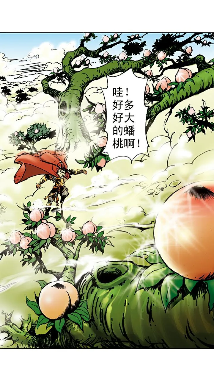 第9话 看守蟠桃园 第12页