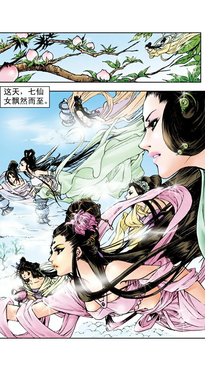 第9话 看守蟠桃园 第15页