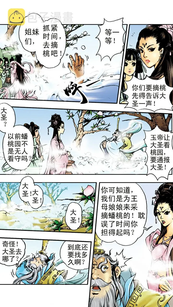 第9话 看守蟠桃园 第17页