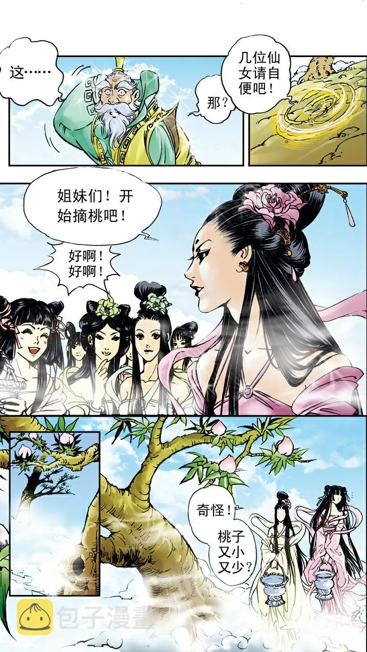 第9话 看守蟠桃园 第18页