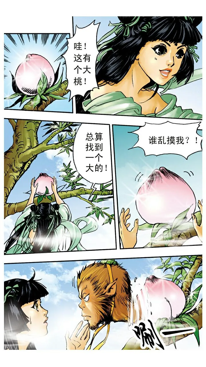 第9话 看守蟠桃园 第19页