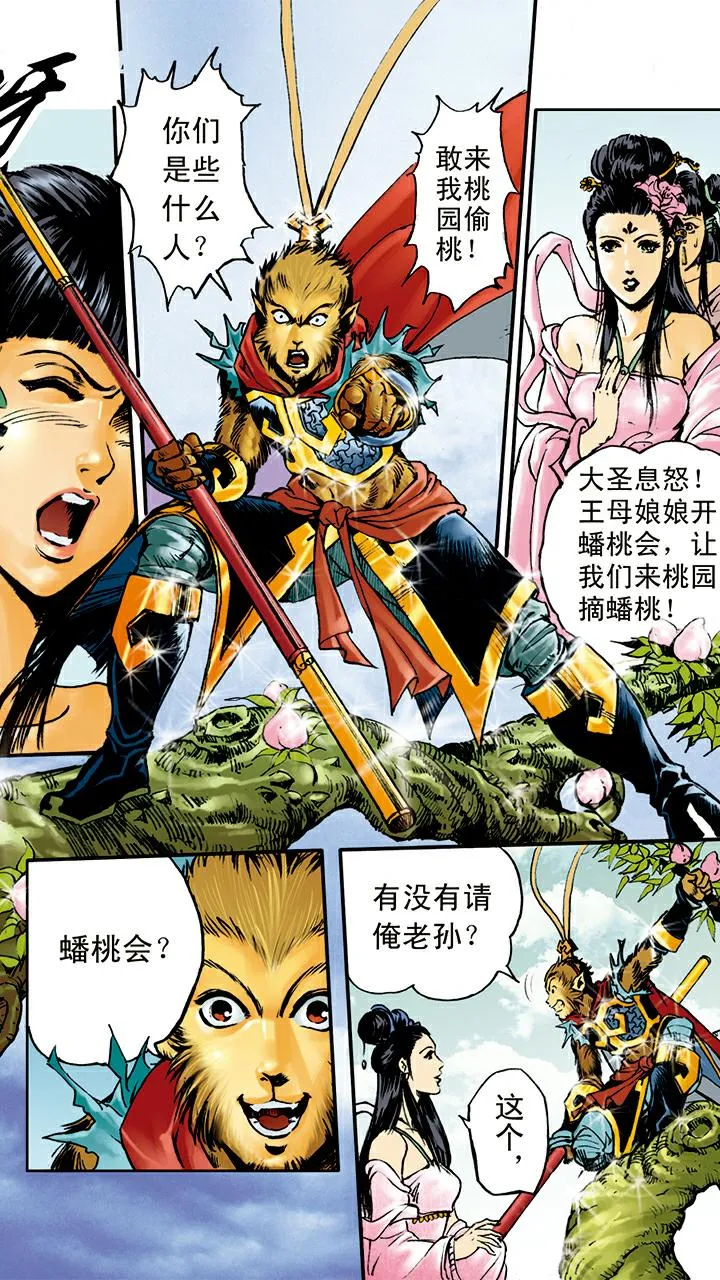 第9话 看守蟠桃园 第20页