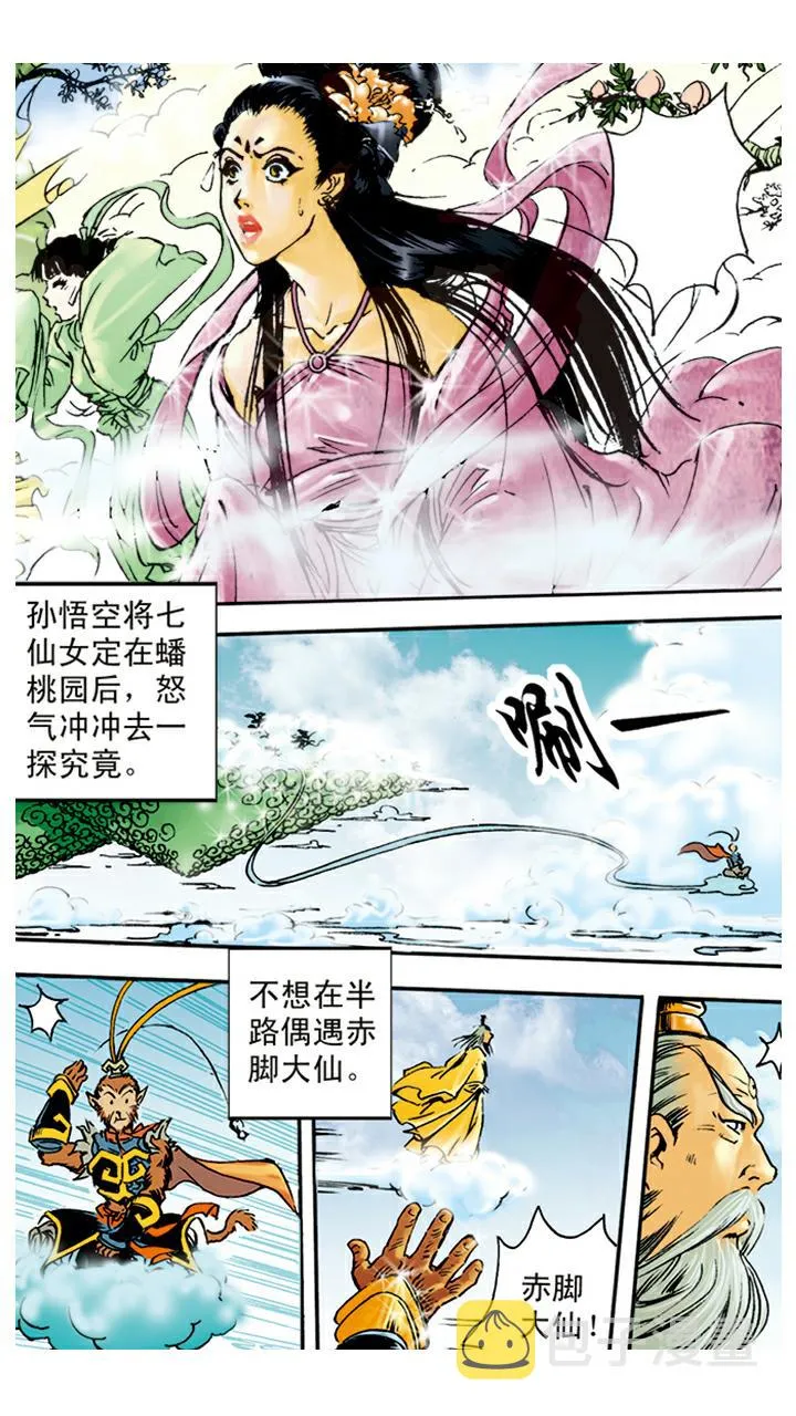 第9话 看守蟠桃园 第22页