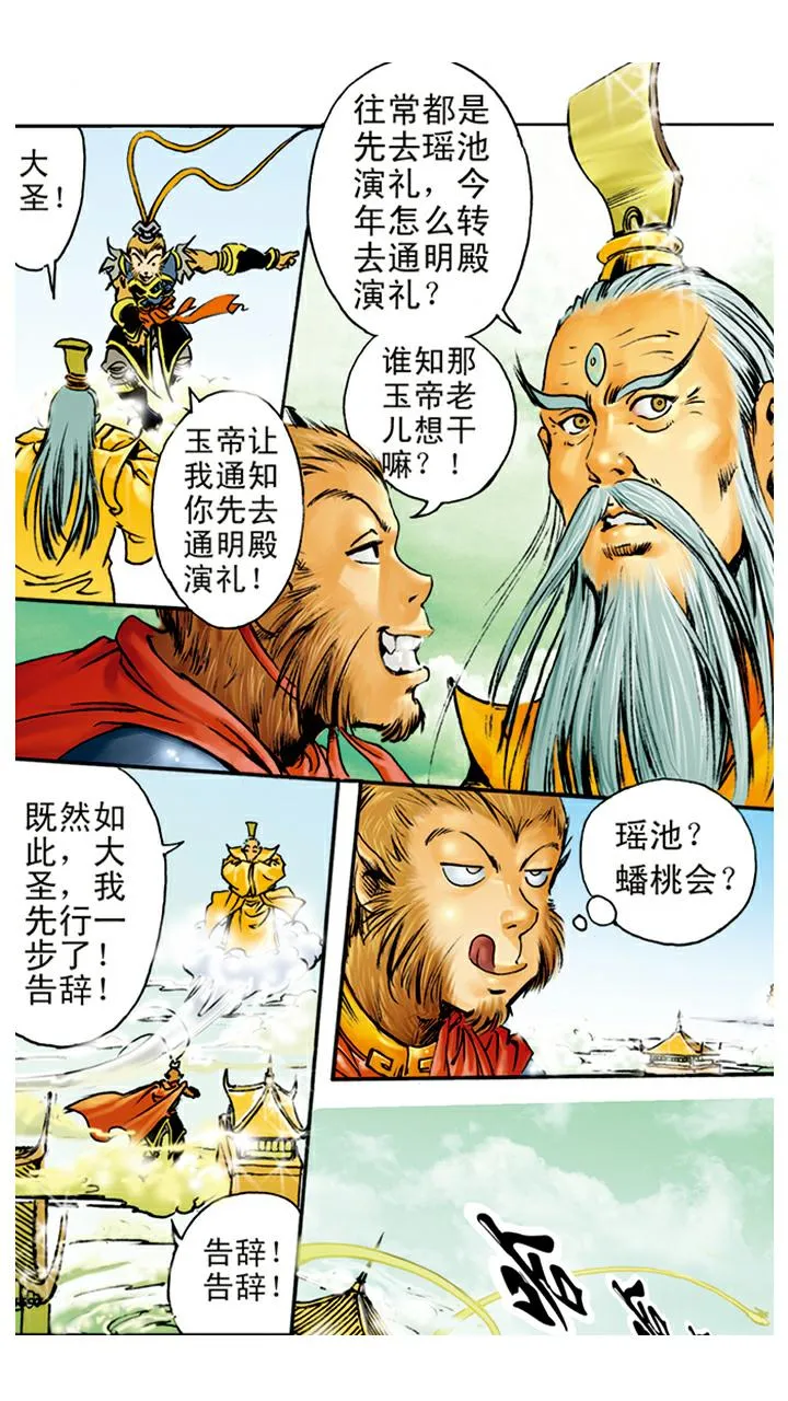 第9话 看守蟠桃园 第23页
