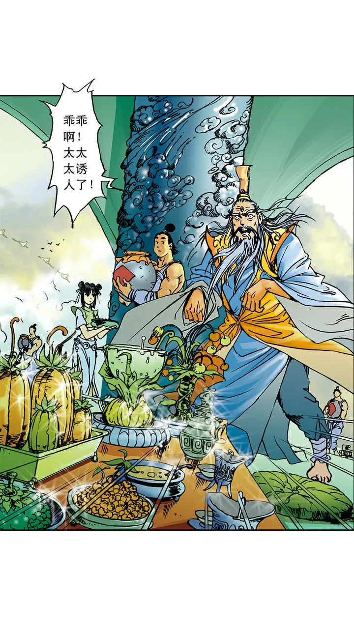第9话 看守蟠桃园 第27页