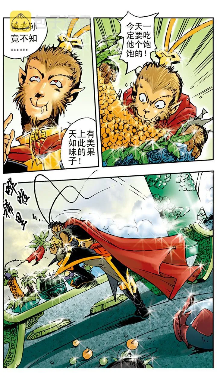 第10话 偷吃仙丹 第2页