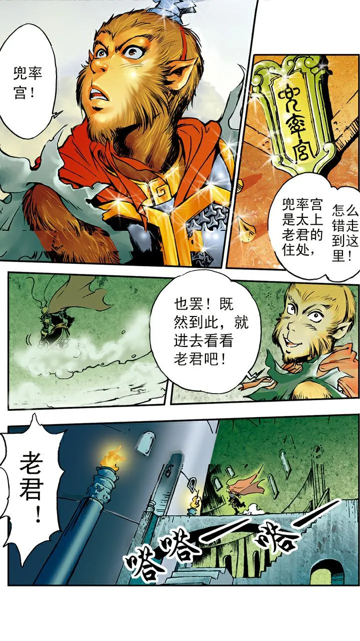第10话 偷吃仙丹 第11页