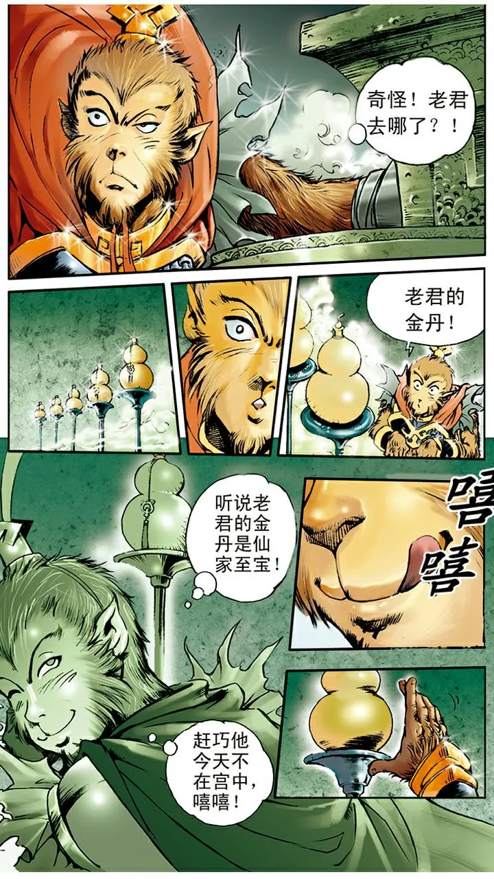 第10话 偷吃仙丹 第13页