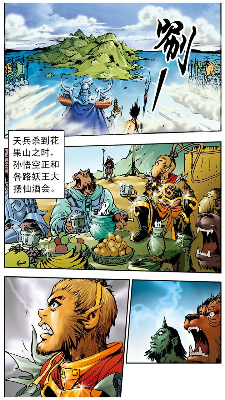 第10话 偷吃仙丹 第21页
