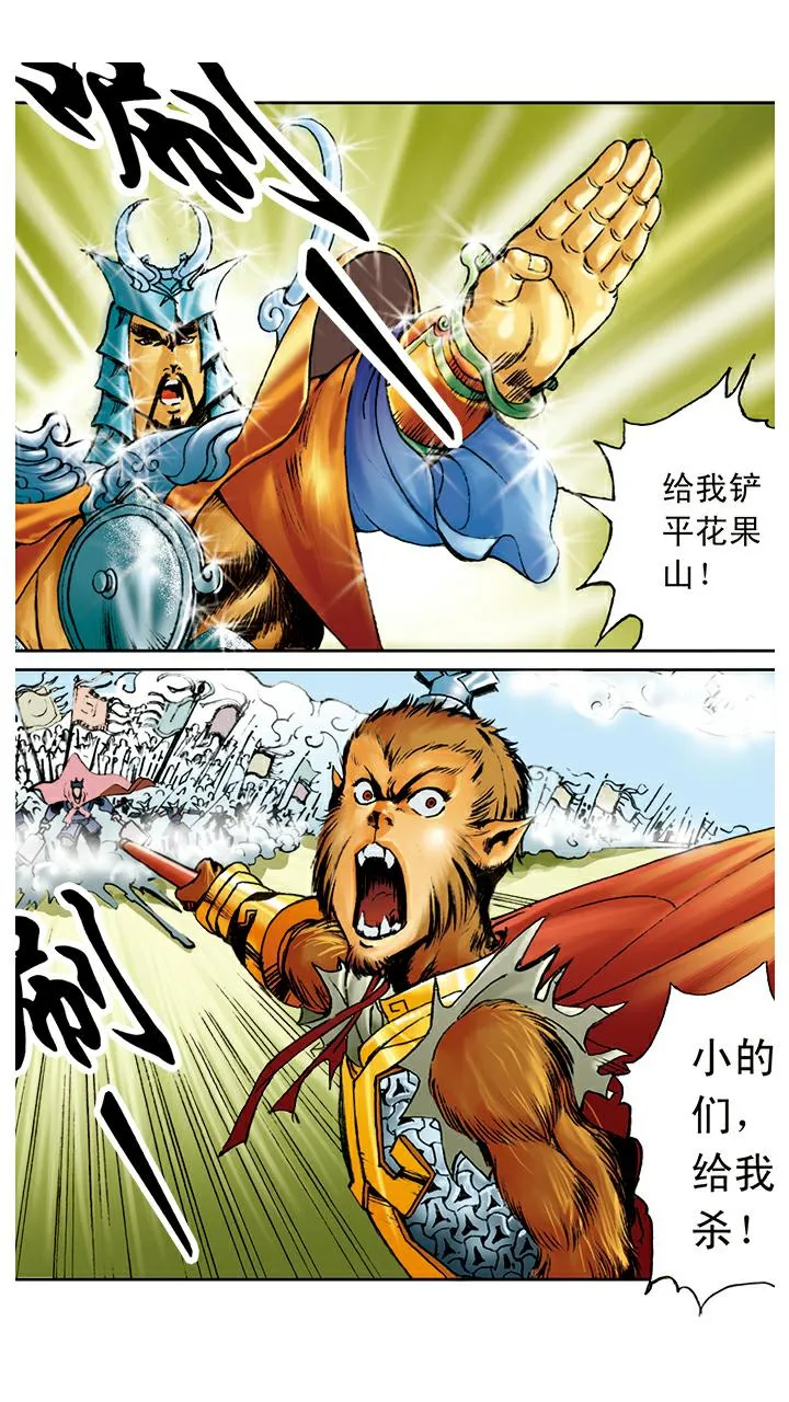 第11话 捉拿孙悟空 第1页
