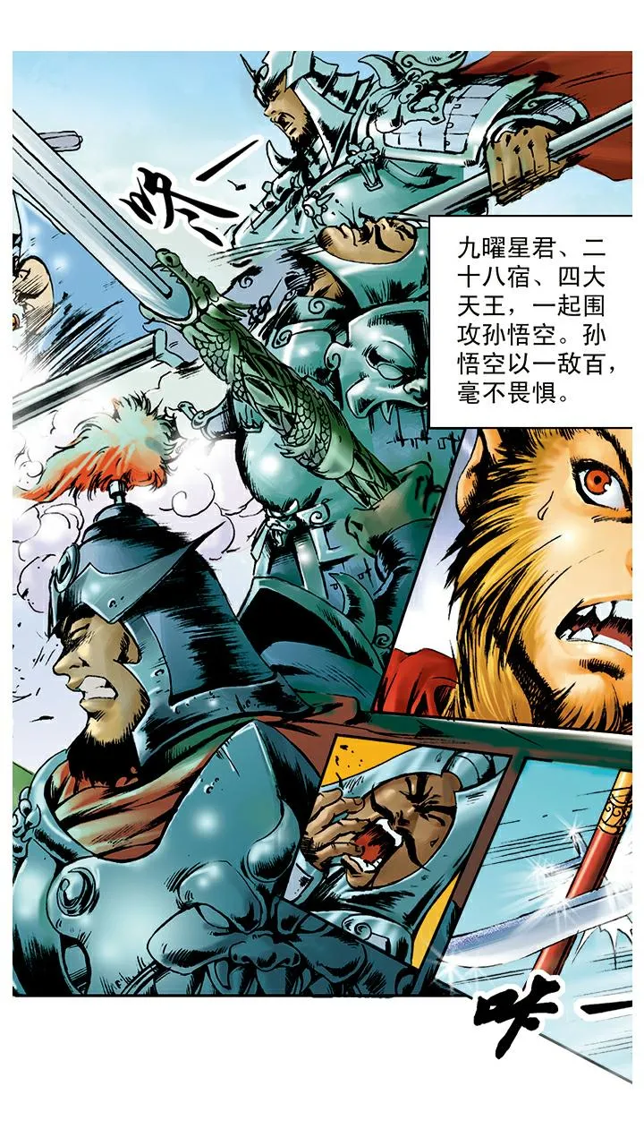 第11话 捉拿孙悟空 第6页