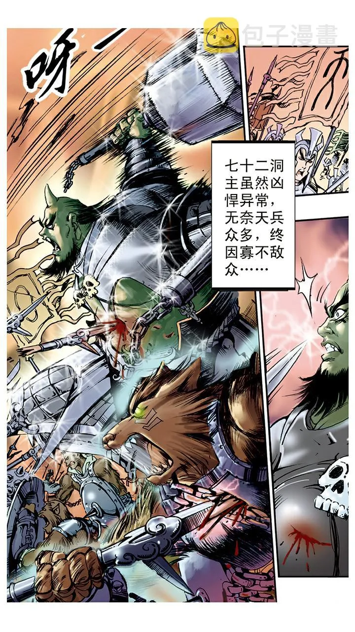 第11话 捉拿孙悟空 第7页