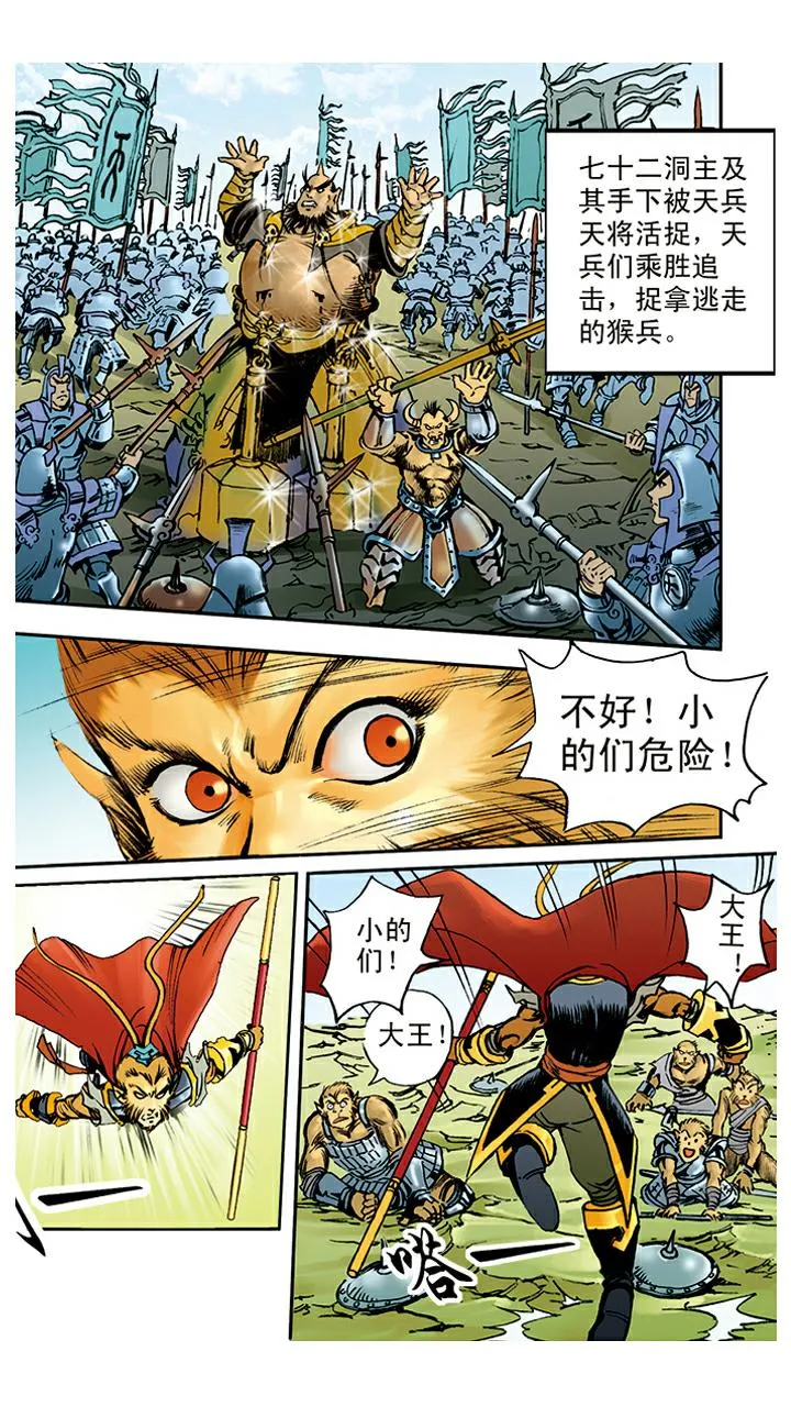 第11话 捉拿孙悟空 第8页