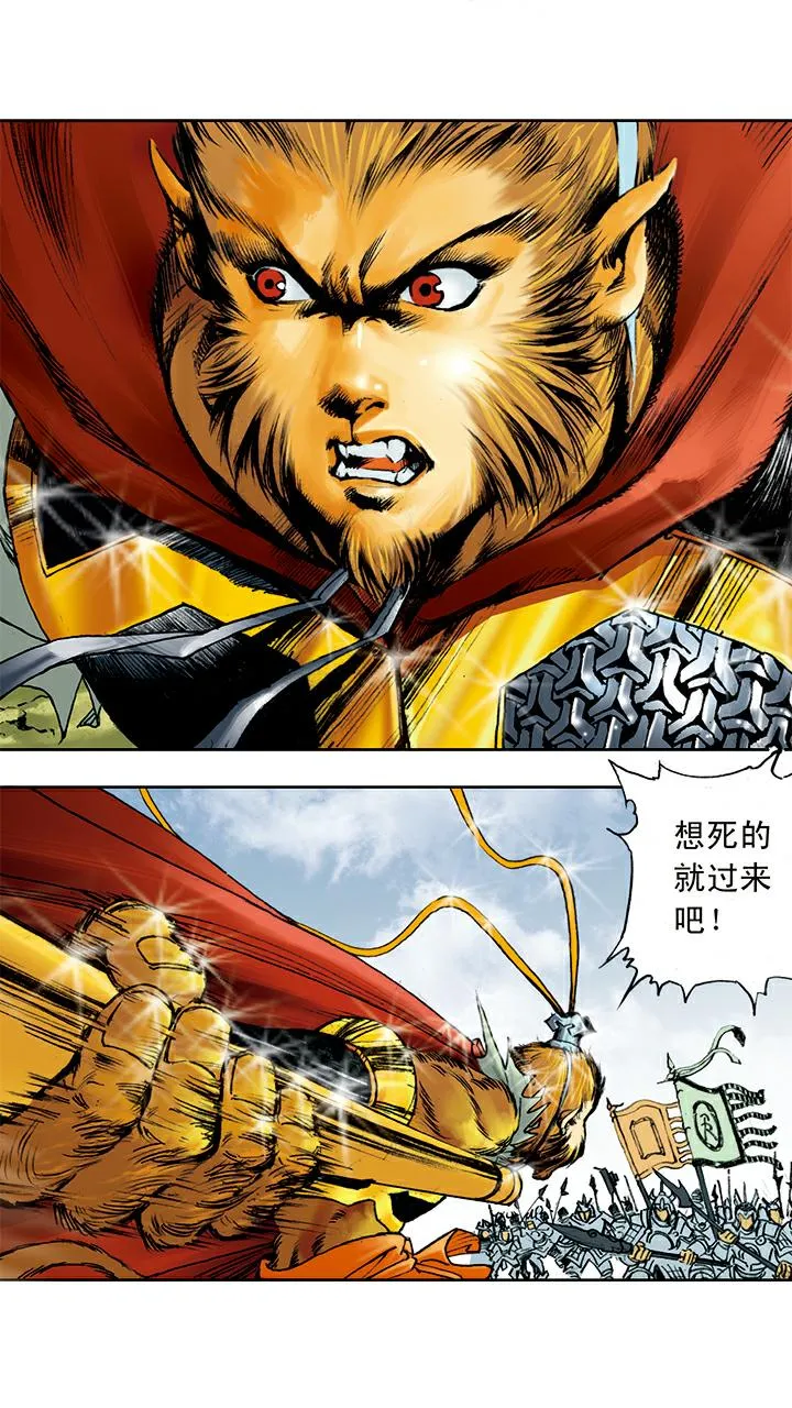 第11话 捉拿孙悟空 第10页