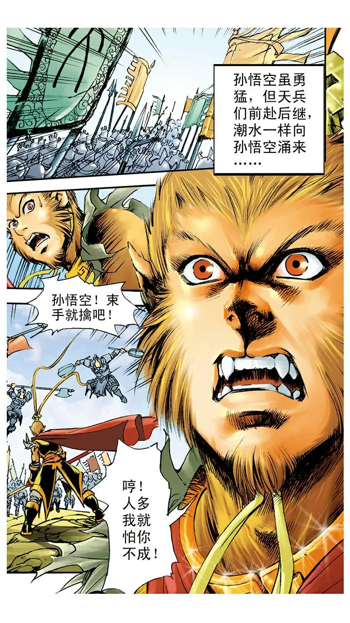 第11话 捉拿孙悟空 第13页