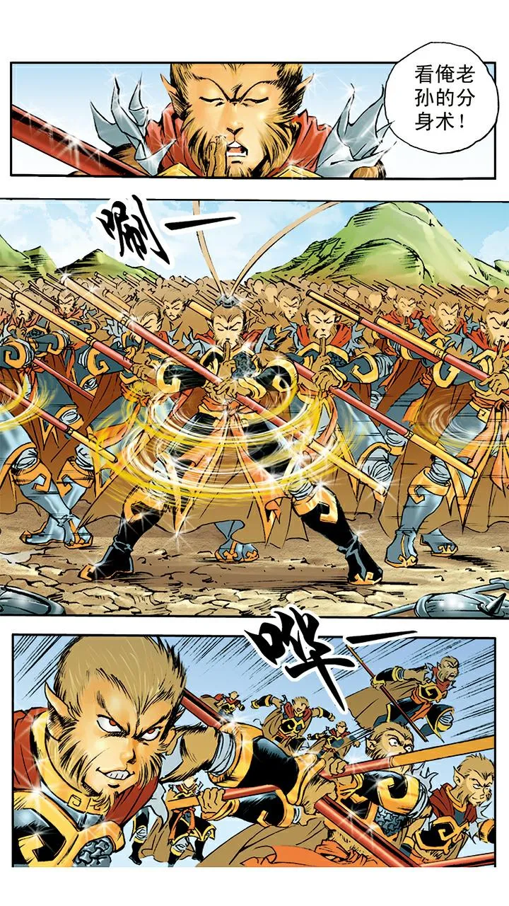 第11话 捉拿孙悟空 第14页