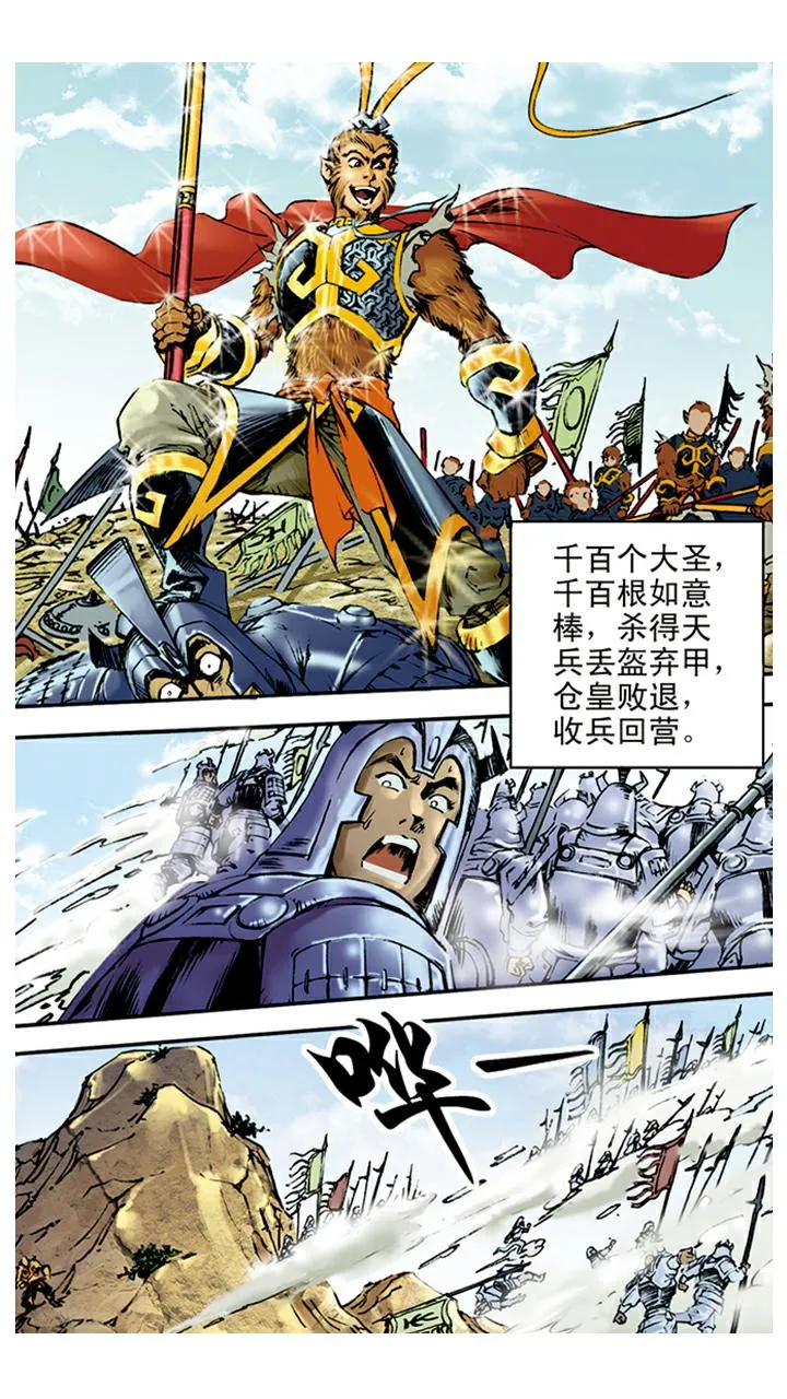 第11话 捉拿孙悟空 第16页