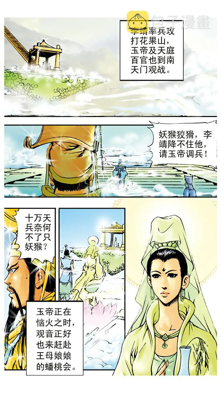 第11话 捉拿孙悟空 第17页