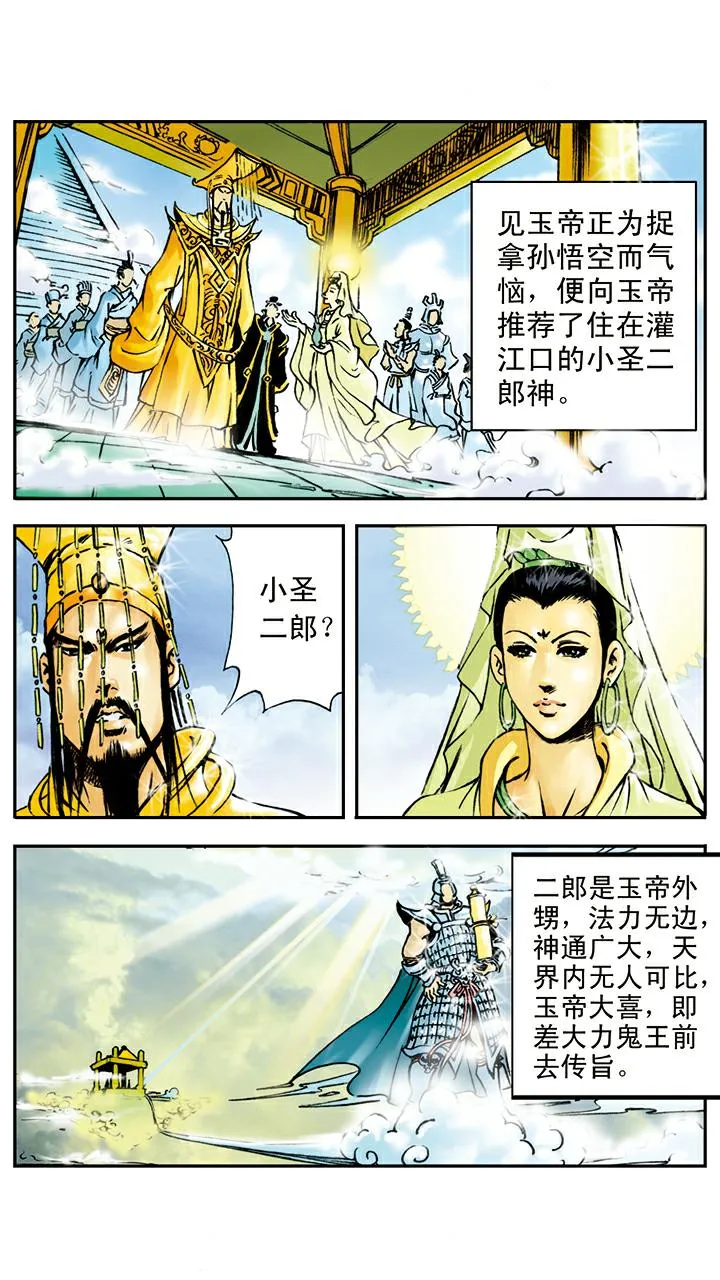 第11话 捉拿孙悟空 第18页
