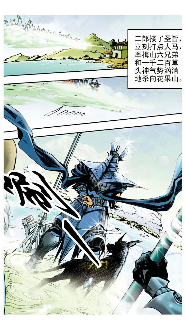 第11话 捉拿孙悟空 第19页