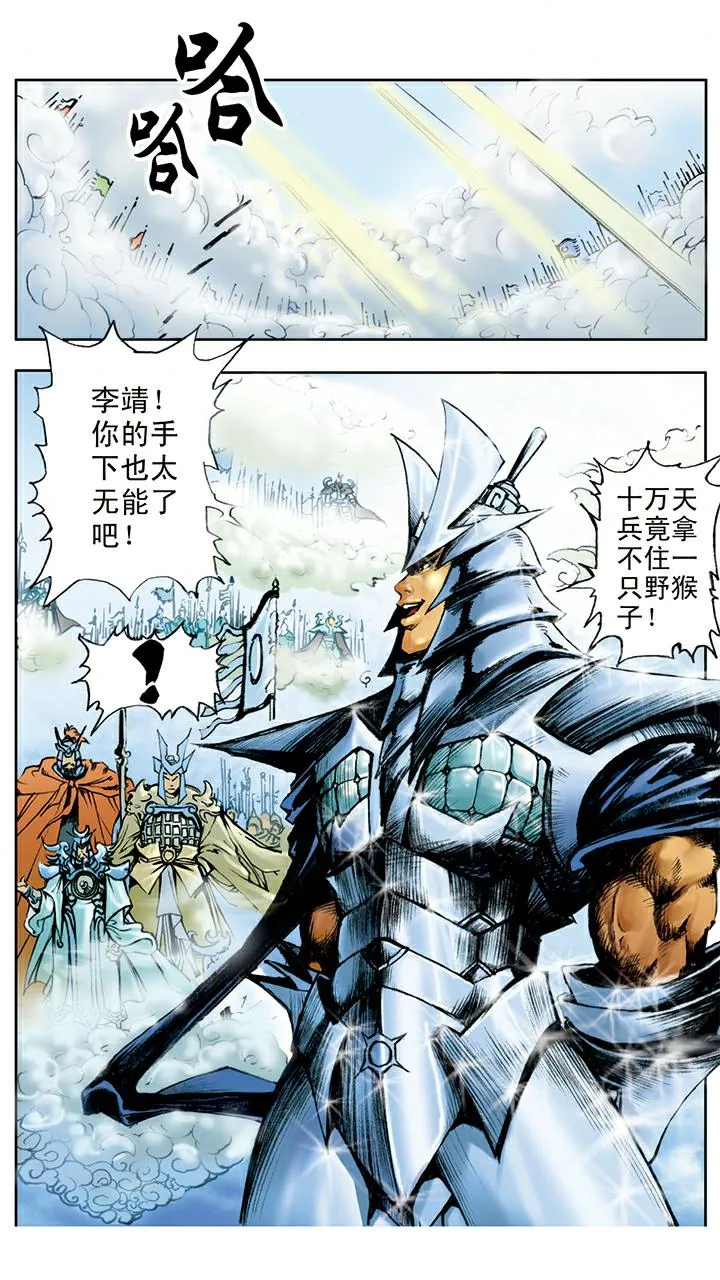 第11话 捉拿孙悟空 第20页