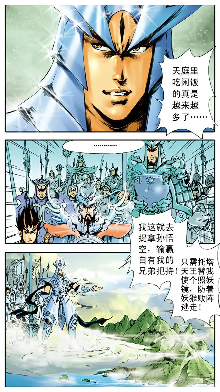 第11话 捉拿孙悟空 第21页